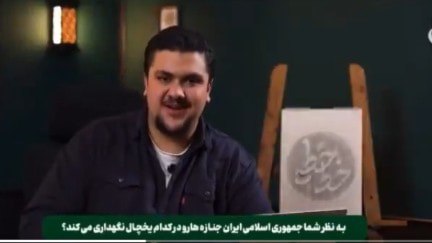 ⚡️ شوخی تلویزیون ایران درباره اجساد معترضان کشته شده خشم مردم را برانگیخت